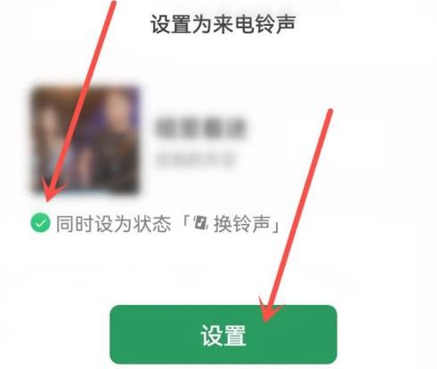 微信状态换铃声怎么设置?显示正在换铃声!