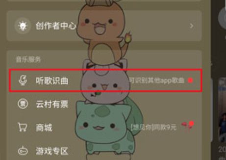 网易云音乐听歌识曲在哪？听歌识曲不见了