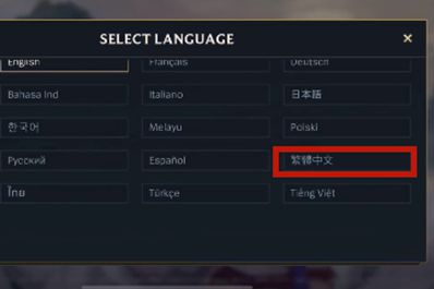 英雄联盟手游日服怎么改中文？繁体中文设置方法
