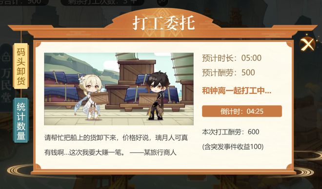 原神岩港奇珍行记怎么玩？打工活动进入方式