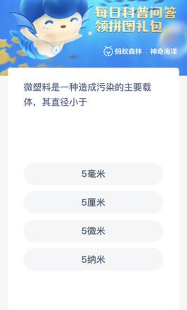 《神奇海洋》6月24日答案汇总