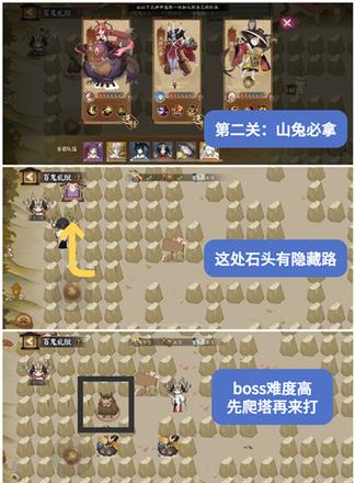 《阴阳师》百鬼乱狱第二关通关攻略