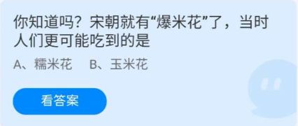 《蚂蚁庄园》2022年6月23日今日答案