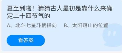 《蚂蚁庄园》2022年6月21日今日答案