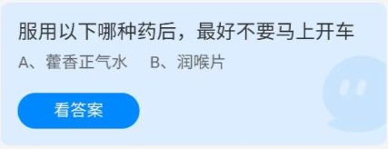 《蚂蚁庄园》2022年6月18日答案汇总