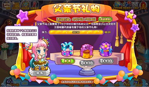 《洛克王国》父亲节礼物活动攻略汇总