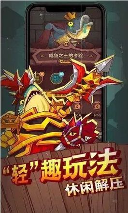 《咸鱼之王》招募达标活动玩法攻略