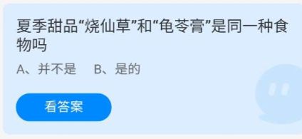 《蚂蚁庄园》2022年6月17日答案介绍