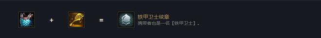 《云顶之弈》小恶魔金铲子合成方法攻略