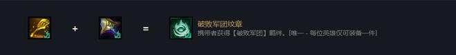 《云顶之弈》小恶魔金铲子合成方法攻略
