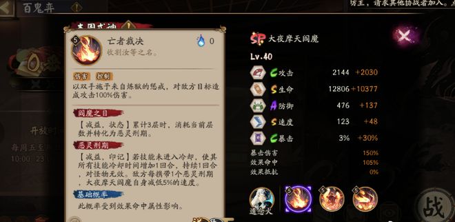 《阴阳师》sp阎魔技能怎么样