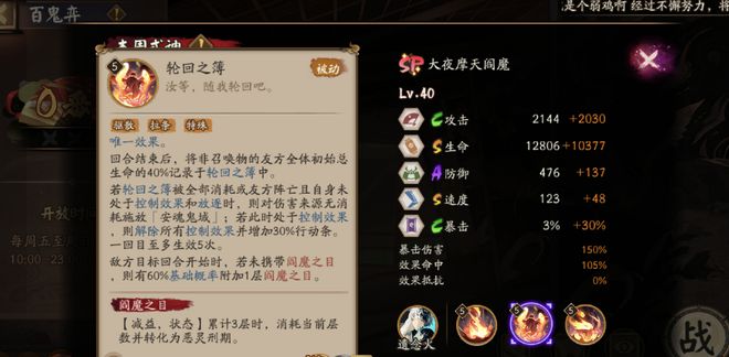 《阴阳师》sp阎魔技能怎么样