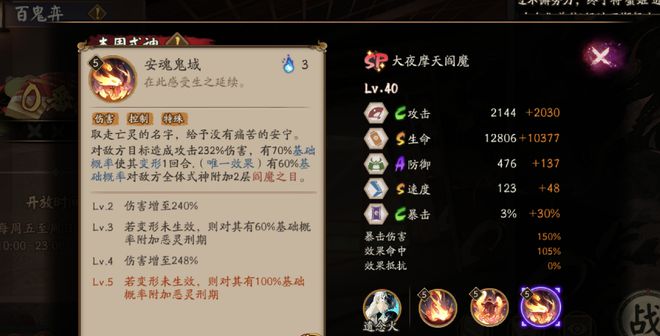 《阴阳师》sp阎魔技能怎么样