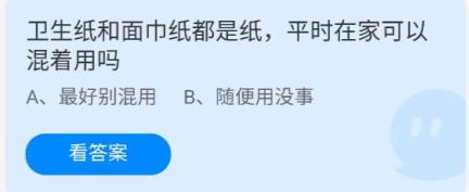 《蚂蚁庄园》2022年6月15日答案解析