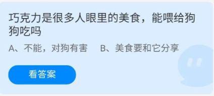 《蚂蚁庄园》2022年6月13日答案解析