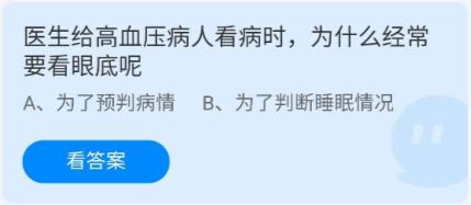 《蚂蚁庄园》2022年6月12日答案最新