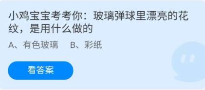 《蚂蚁庄园》2022年6月12日答案汇总