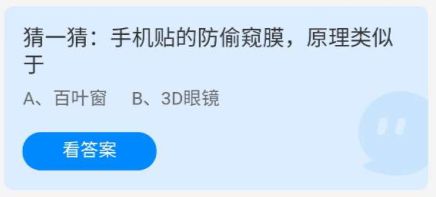 《蚂蚁庄园》2022年6月9日答案解析