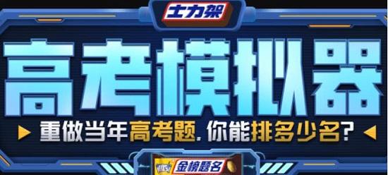 2022高考模拟器入口链接