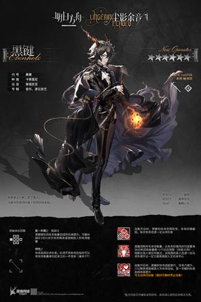 《明日方舟》黑键技能展示一览
