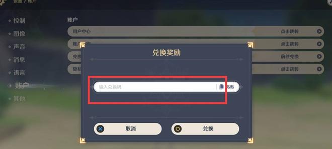 《原神》6.7兑换码分享2022