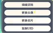 《原神》2.7版本改名方法介绍