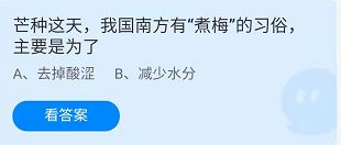 《蚂蚁庄园》2022年6月6日答案汇总