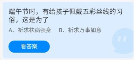 《蚂蚁庄园》2022年6月3日今日答案