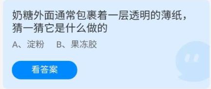 《蚂蚁庄园》6.2答案提前知2022