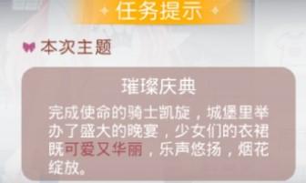 《奇迹暖暖》璀璨庆典高分搭配方案汇总