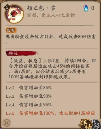 《阴阳师》粉婆婆技能全面解析