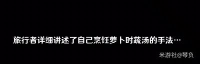 《原神》2.7世界任务加尔恰的赞歌攻略