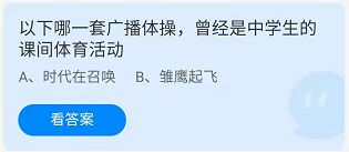 《蚂蚁庄园》2022年5月31日答案汇总