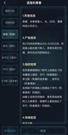 《犯罪大师》遗落的青春答案汇总