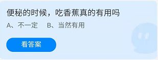 《蚂蚁庄园》2022年5月29日答案汇总