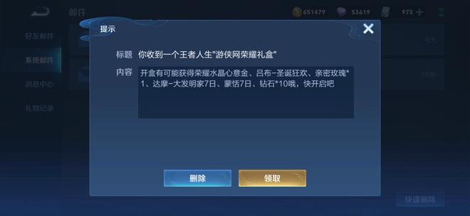 《王者荣耀》王者人生荣耀礼盒领取方法分享