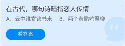 《蚂蚁庄园》2022年5月20日答案汇总