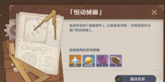 《原神》恒动械画活动玩法攻略