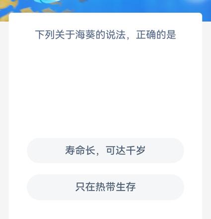 《神奇海洋》8月9日今日答案下列关于海葵的说法正确的是