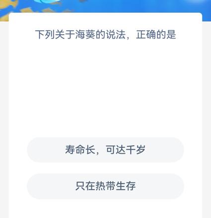 《神奇海洋》8月9日今日答案下列关于海葵的说法正确的是