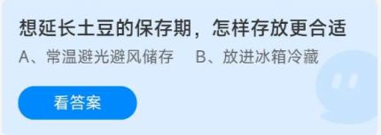 《蚂蚁庄园》2022年8月10日答案一览