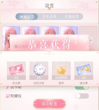 《闪耀暖暖》三周年兑换码汇总