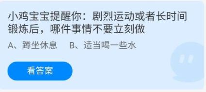 《蚂蚁庄园》2022年7月20日答案最新