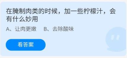 《蚂蚁庄园》2022年7月12日今日答案