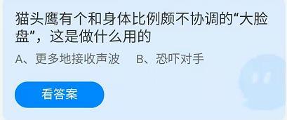 《蚂蚁庄园》2022年7月3日答案介绍