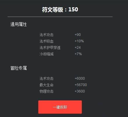 《王者荣耀》法师通用铭文搭配2