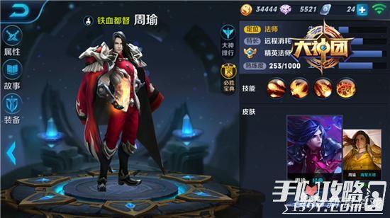 王者荣耀周瑜铭文怎么搭配 周瑜铭文搭配技巧1