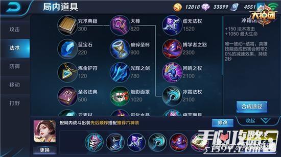 王者荣耀武则天怎么出装 武则天出装解析 5