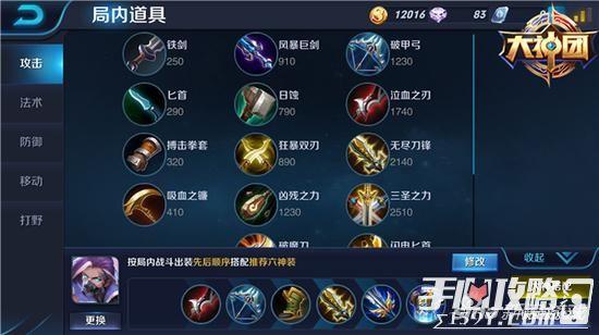王者荣耀各职业出装推荐 适合自己的才最好 4