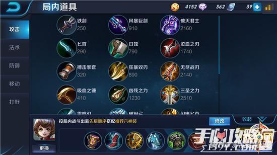 王者荣耀各职业出装推荐 适合自己的才最好 6